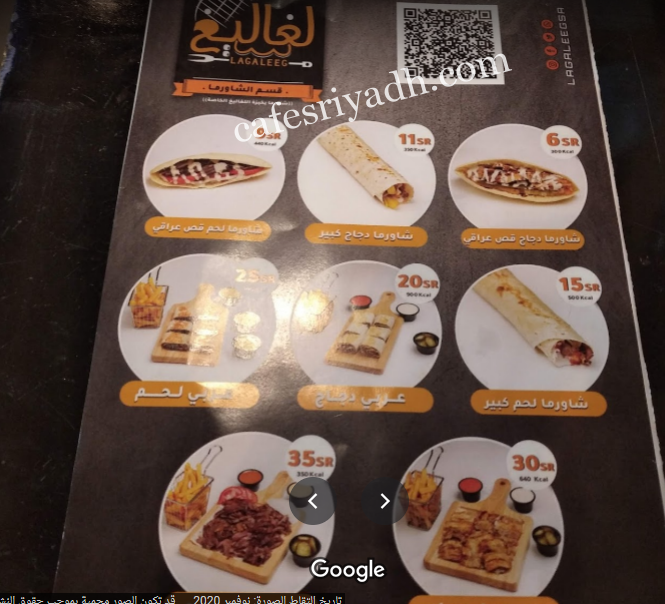منيو مطعم لغاليغ بالاسعار