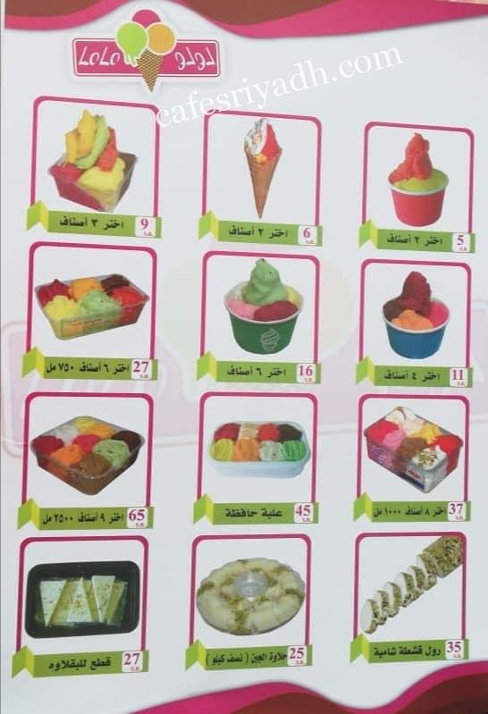 منيو لولو ايسكريم بالرياض