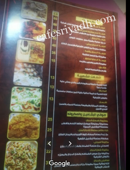 منيو مطعم امي الاولى بالاسعار