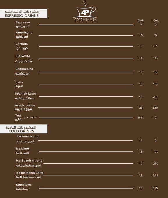 منيو كافيه 4PCoffee بالاسعار