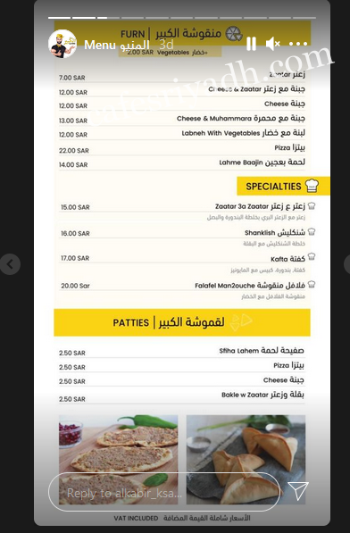 رقم ومنيو مطعم الكبير بيسترو لبناني الجديد