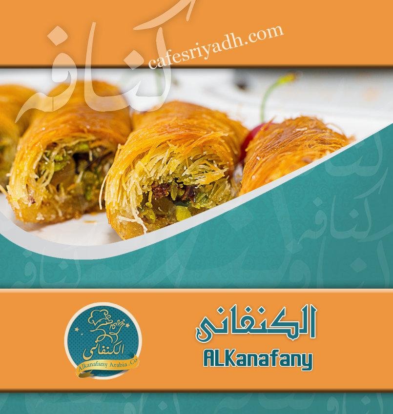 حلويات الرياض