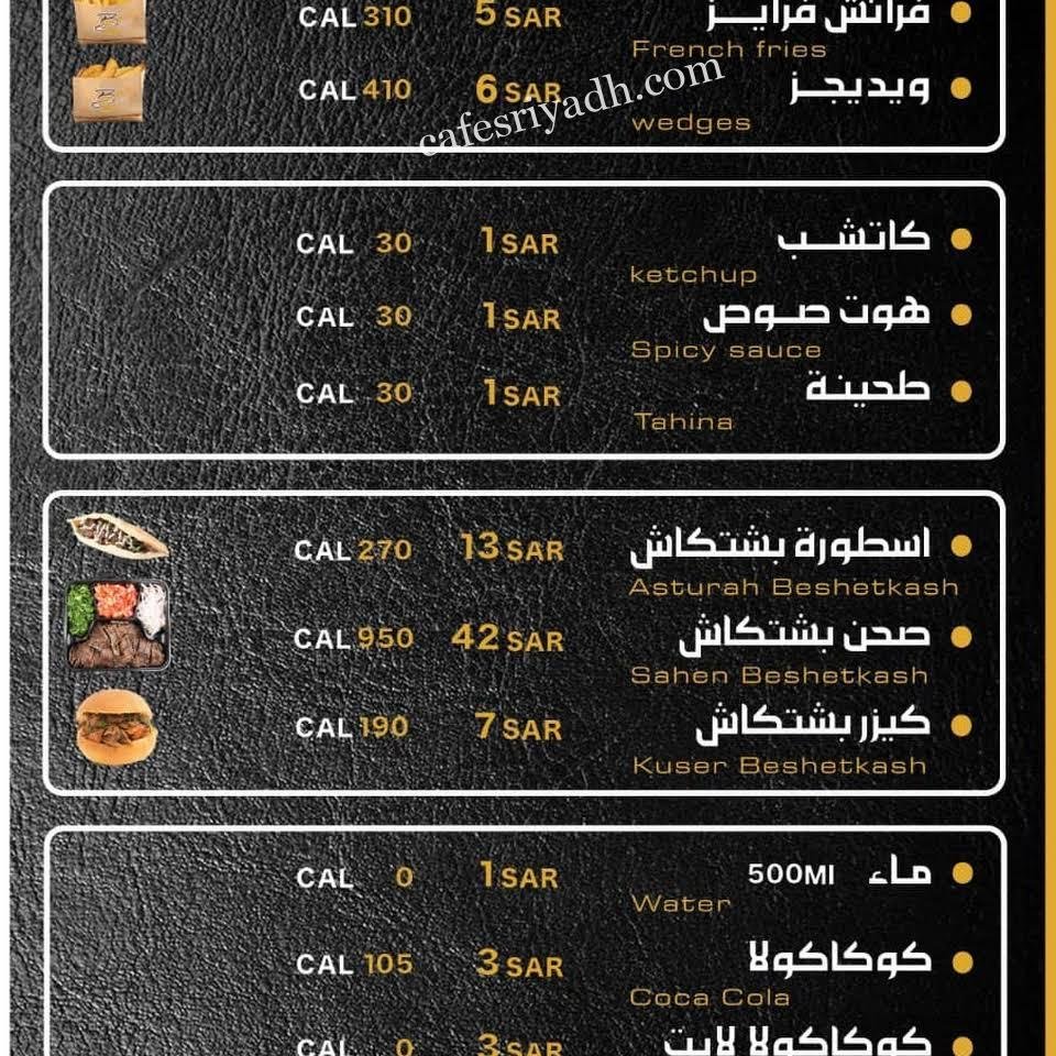 منيو مطعم بشتكاش بالرياض