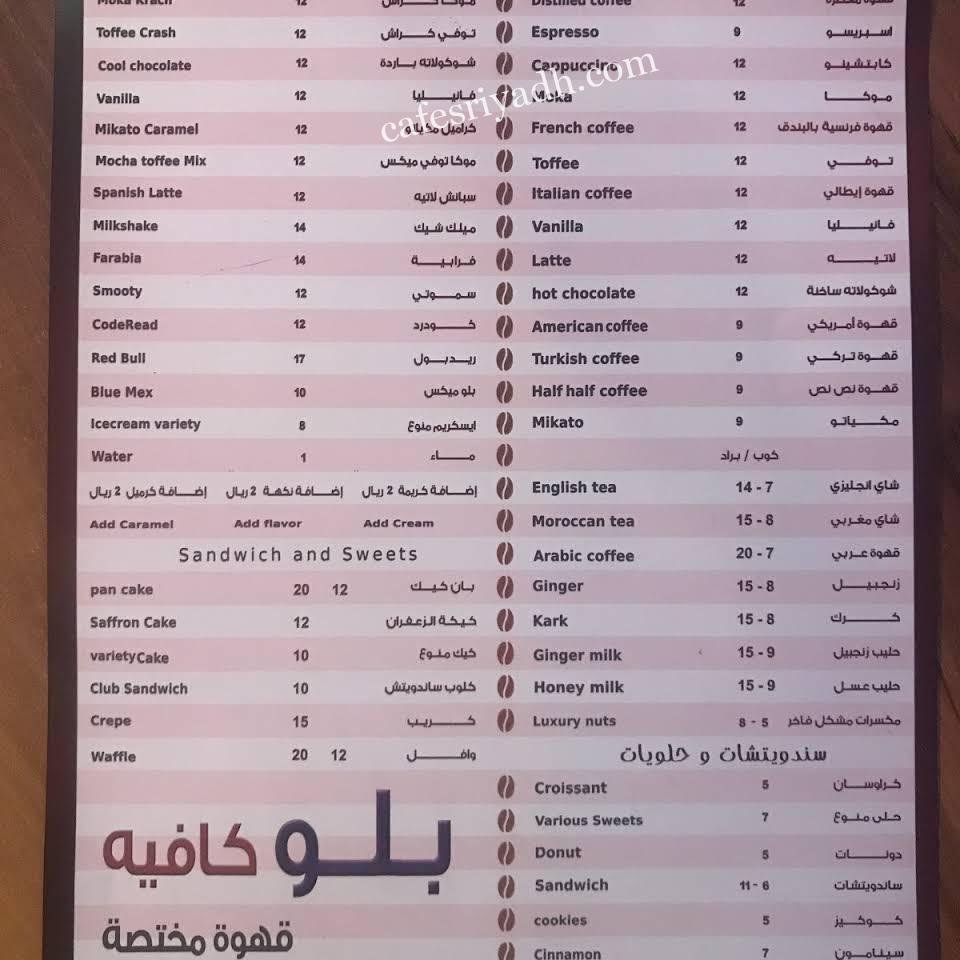 منيو بلو كافيه قهوة مختصة بالرياض