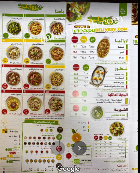 منيو مطعم بروكلي بيتزا و باستا