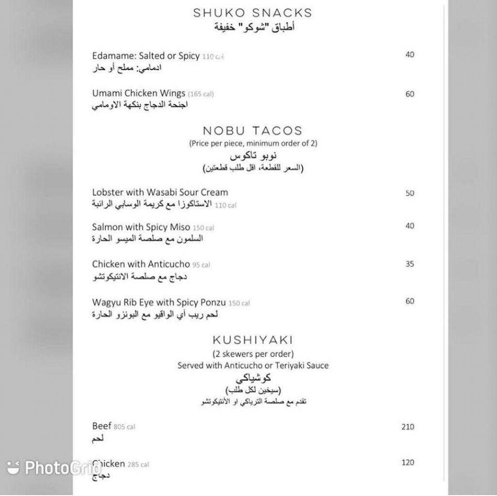 منيو مطعم نوبو Nobu بالرياض