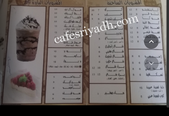 منيو كافيه بحيرة القهوة بالرياض