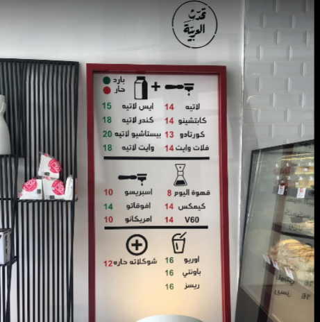 منيو كافيه سبعة أكواب بالرياض