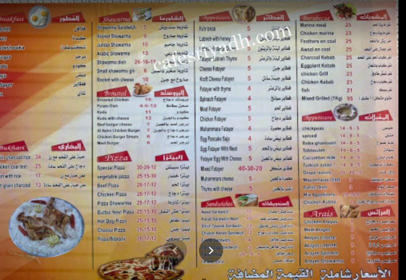 منيو مطاعم أطلس الغرب بالرياض
