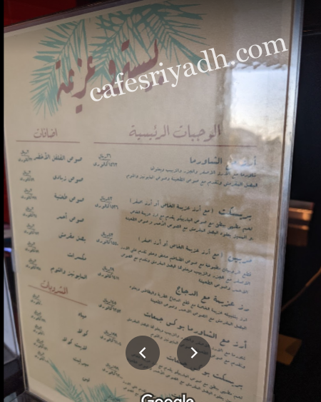 منيو مطعم بيسترو عزيمة بالرياض