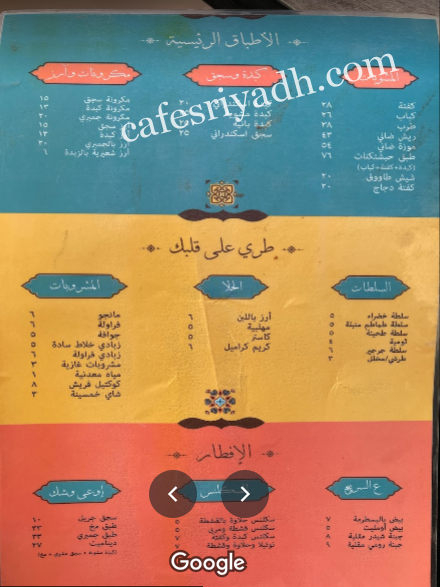 منيو مطعم كبدة وكفتة بالأسعار
