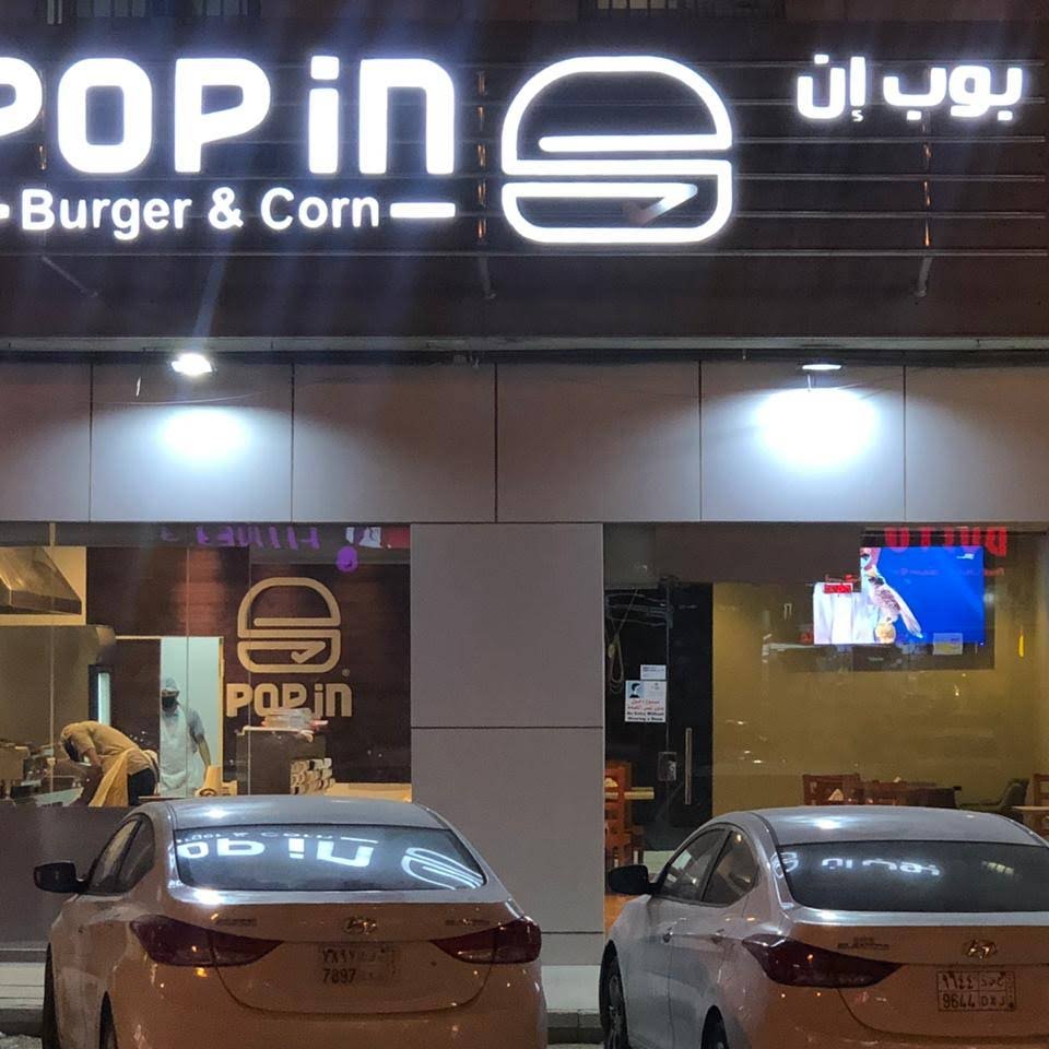 مطعم بوب ان بالرياض (الأسعار+ المنيو+ الموقع)