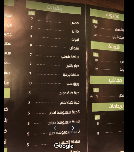 منيو مطعم مقلوبة جدتي 