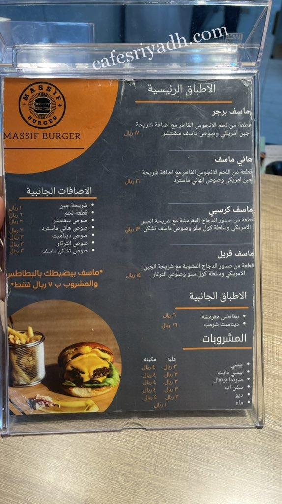منيو مطعم ماسف برجر بالرياض