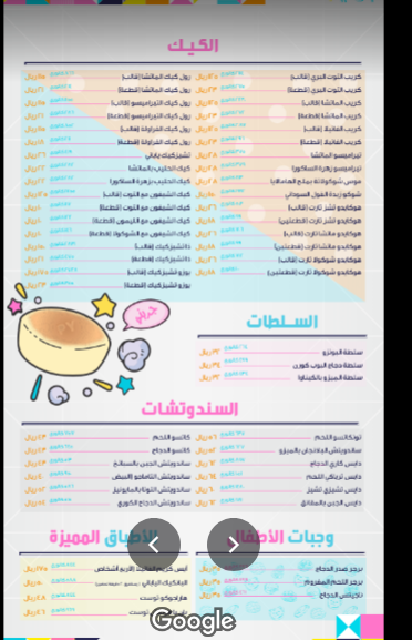 منيو مخبز بان يا Panya بالاسعار