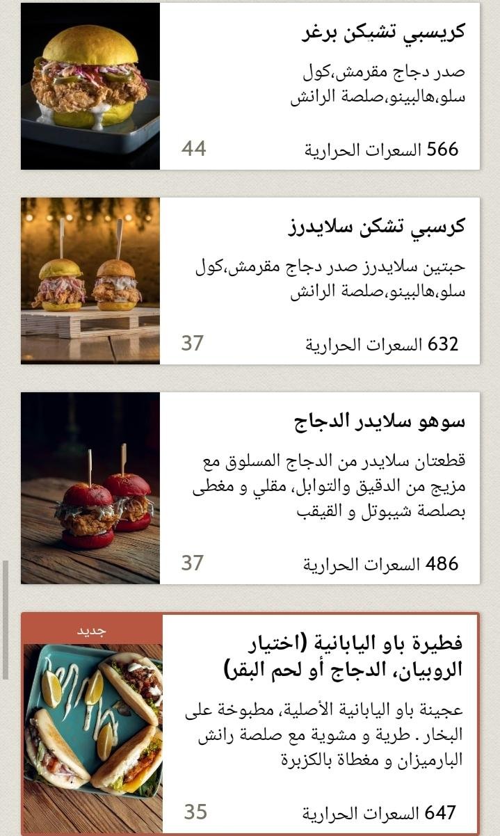 منيو مطعم سوهو كلوب بالاسعار