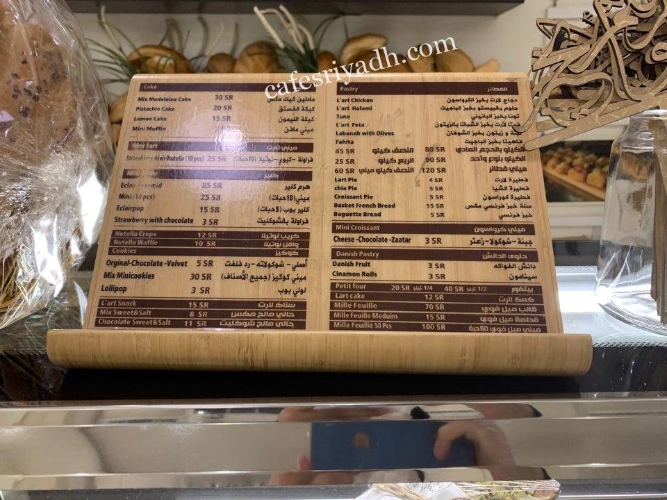منيو مخبز لارت بيكري بالرياض