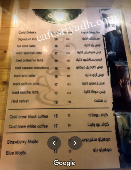 منيو ارتو 𝐀𝐑𝐓𝐎 كافيه بالأسعار