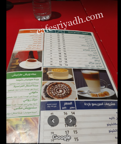 منيو مقهى طرابيش