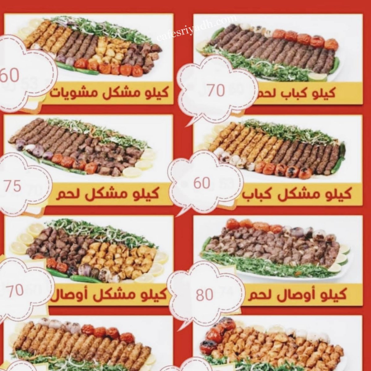 منيو مطعم مشويات الجسر المعلق بالرياض