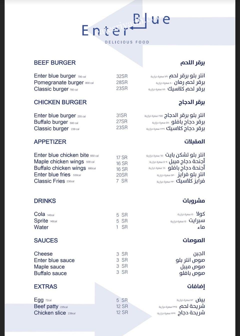 منيو مطعم انتر بلو بالرياض