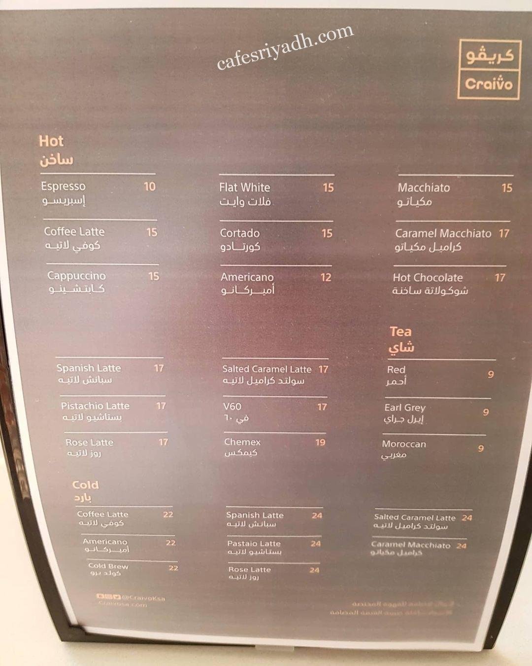 منيو كافيه كريفو Craivo بالرياض