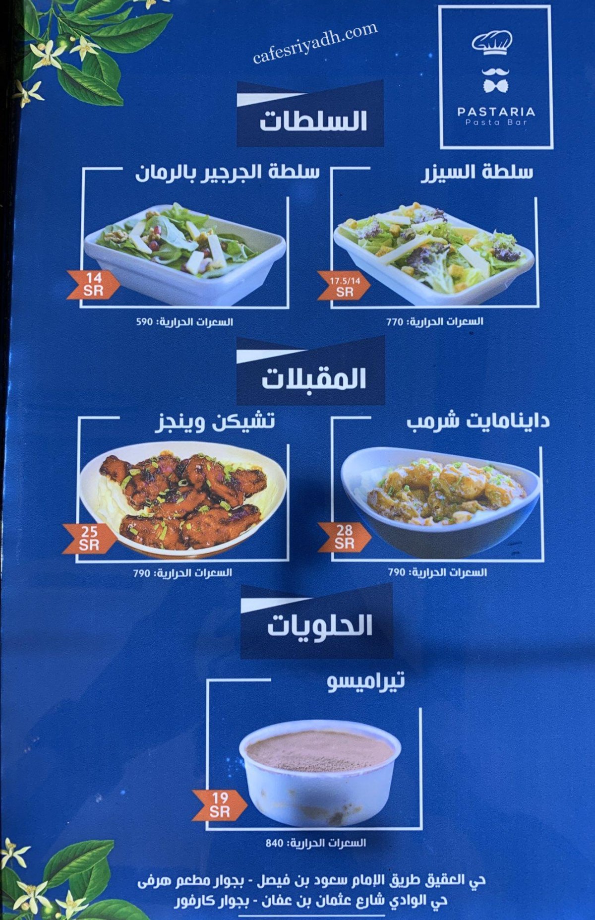 منيو مطعم باستاريا الوادي بالاسعار