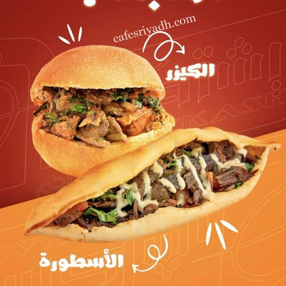 مطعم بشتكاش بالرياض