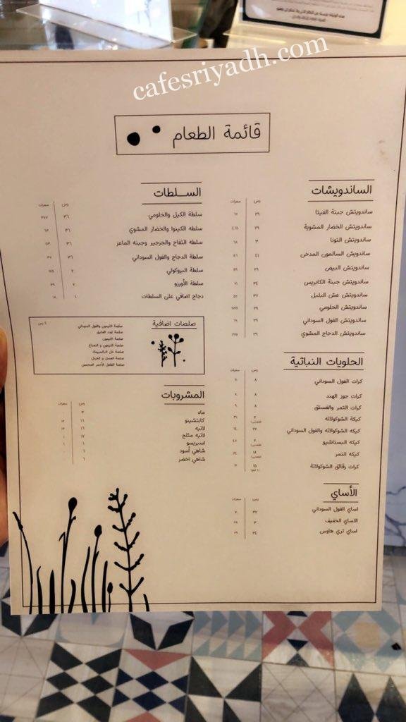 منيو كافيه Tree houseبالرياض