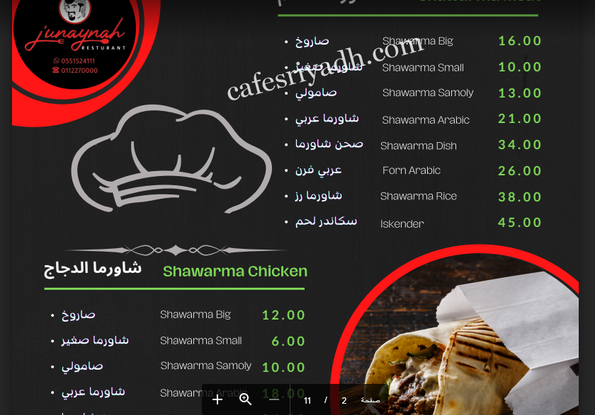 منيو مطعم جنينه بالرياض