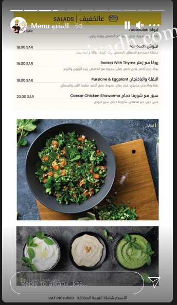 منيو مطعم الكبير بيسترو لبناني بالرياض