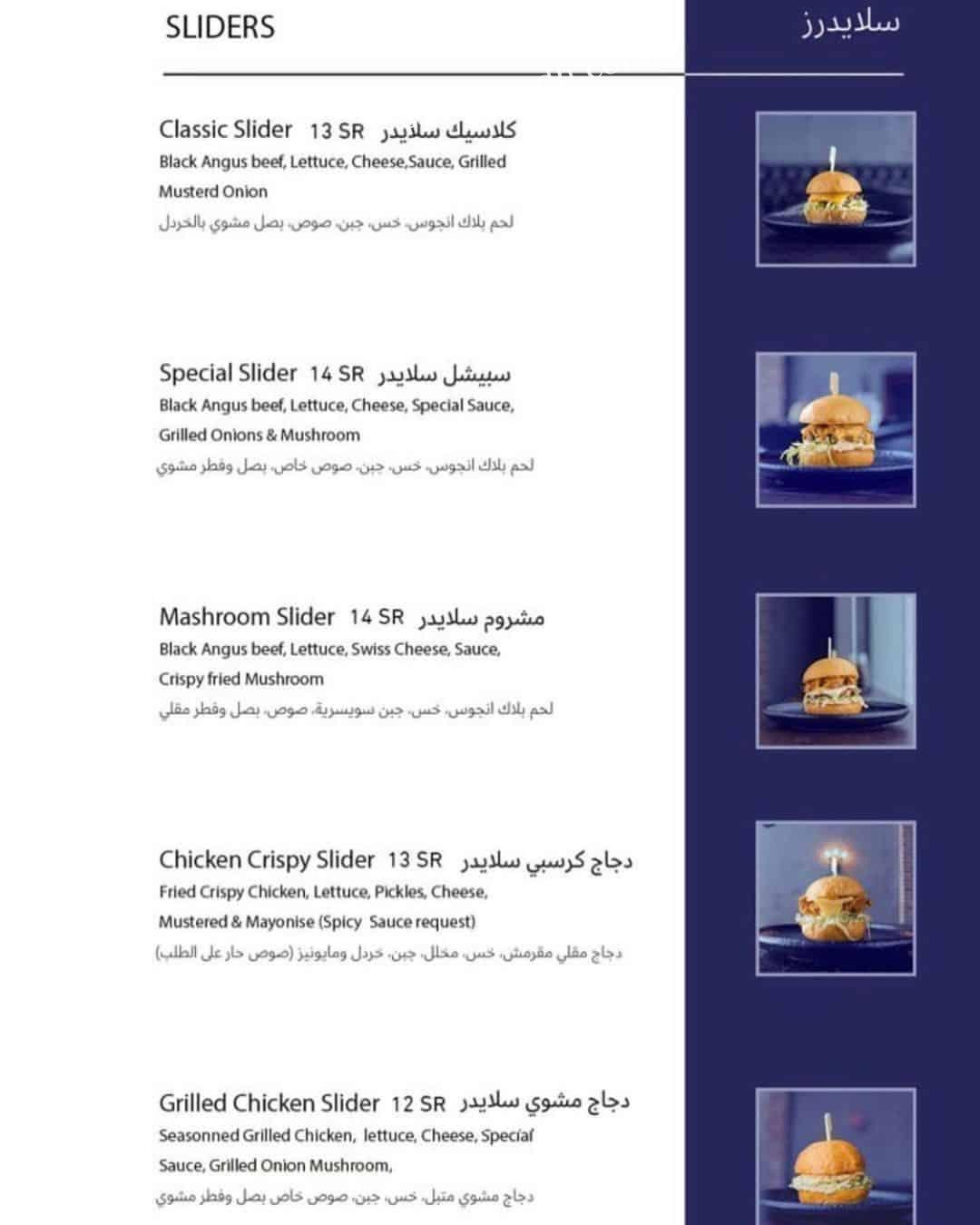 منيو مطعم سلايدر كونسبت بالرياض