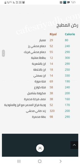 مطعم صبحي كابر الرياض منيو