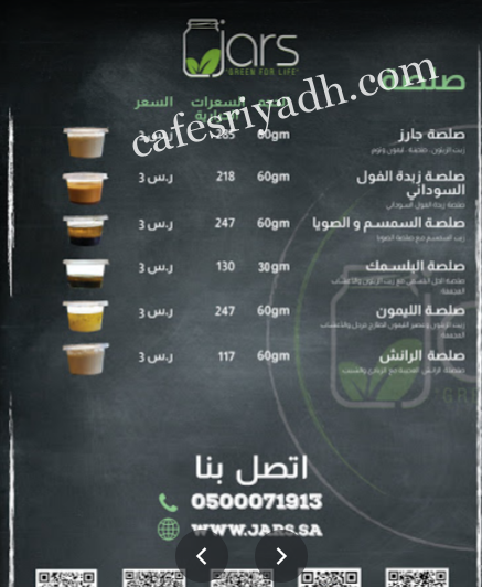 منيو مطعم جارز للسلطات بالاسعار