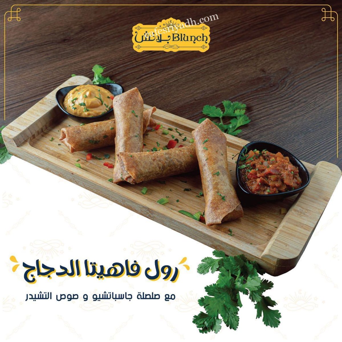 رقم مطعم بلانش