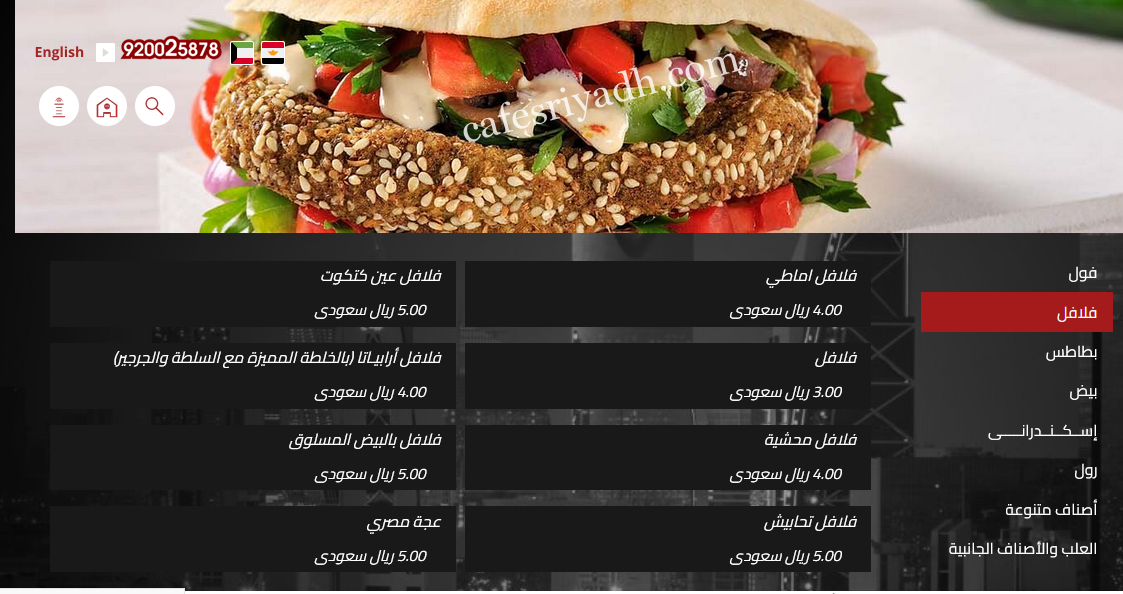 منيو مطعم ارابيتا الجديد
