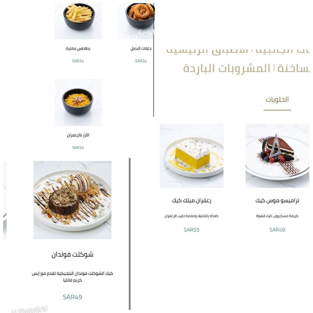 منيو ساو لاونج السعوديه