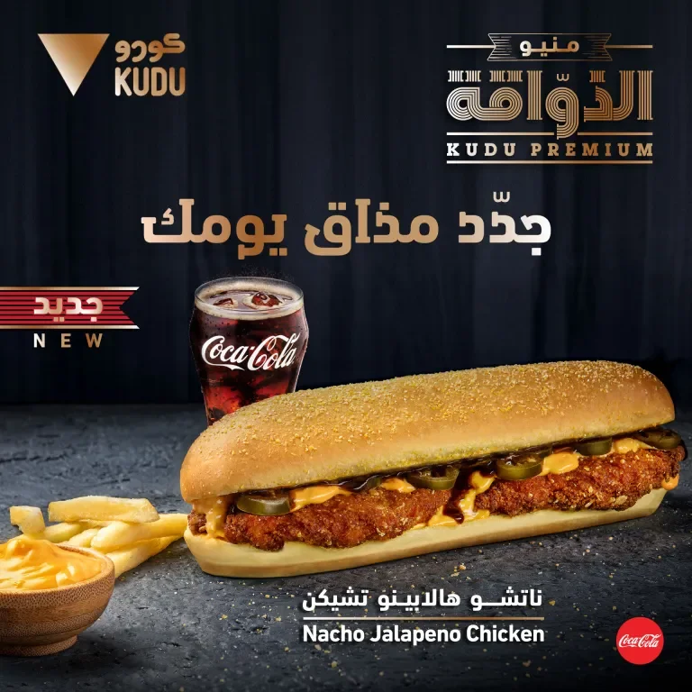 مطعم كودو العقيق سكوير
