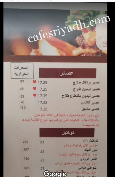 منيو سكستي ثري لاونج الرياض