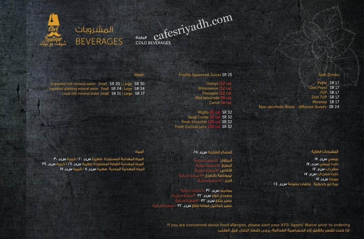 منيو مطعم شيف بوتيك الجديد