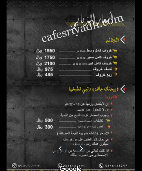 منيو مطعم غزال كوزين