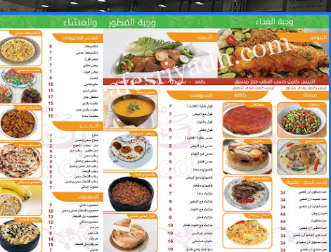 منيو مطاعم غذاء بلدي بالرياض