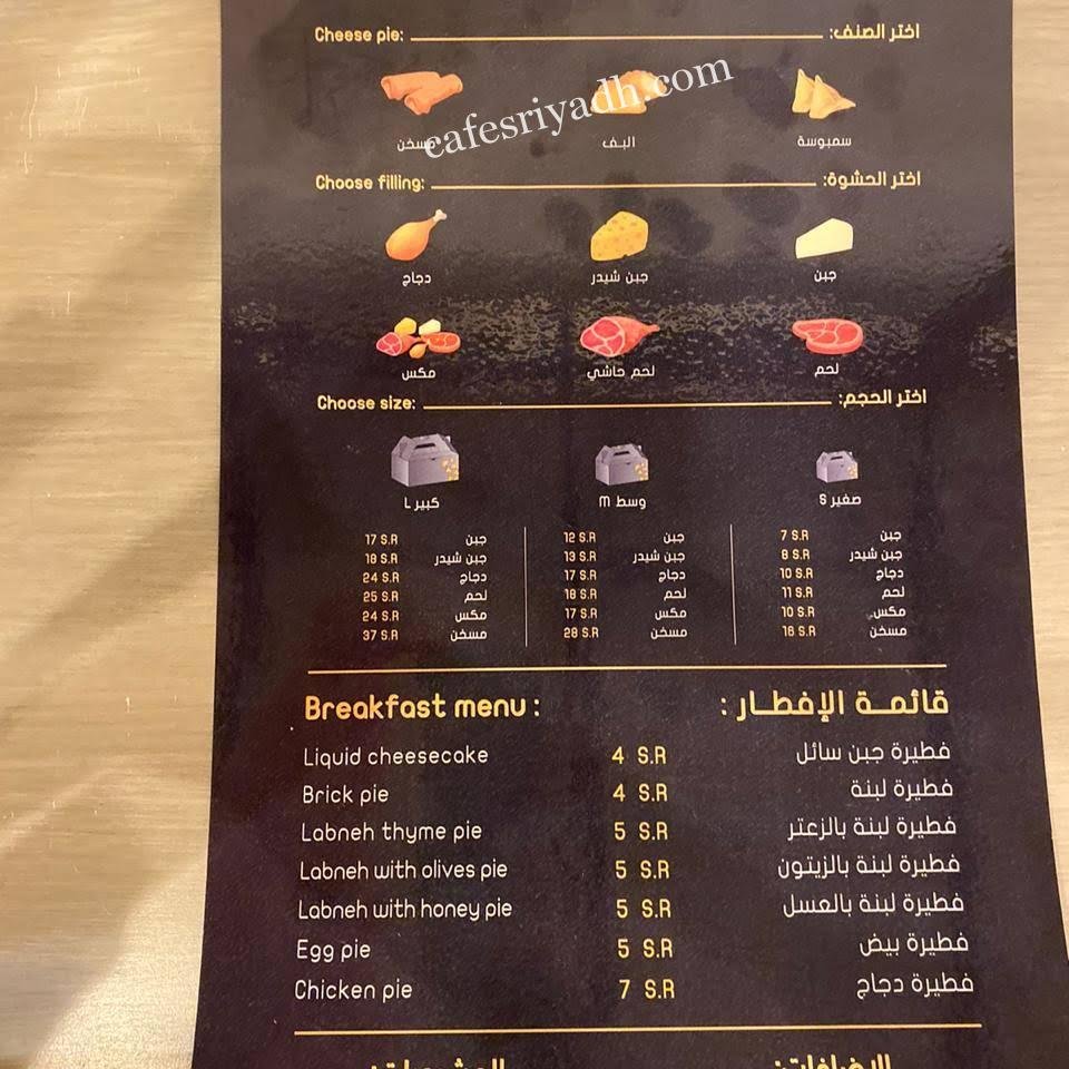 منيو مطعم سمبوسو
