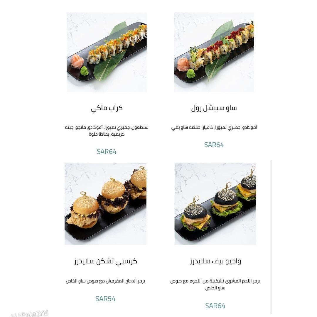 منيو ساو لاونج الرياض