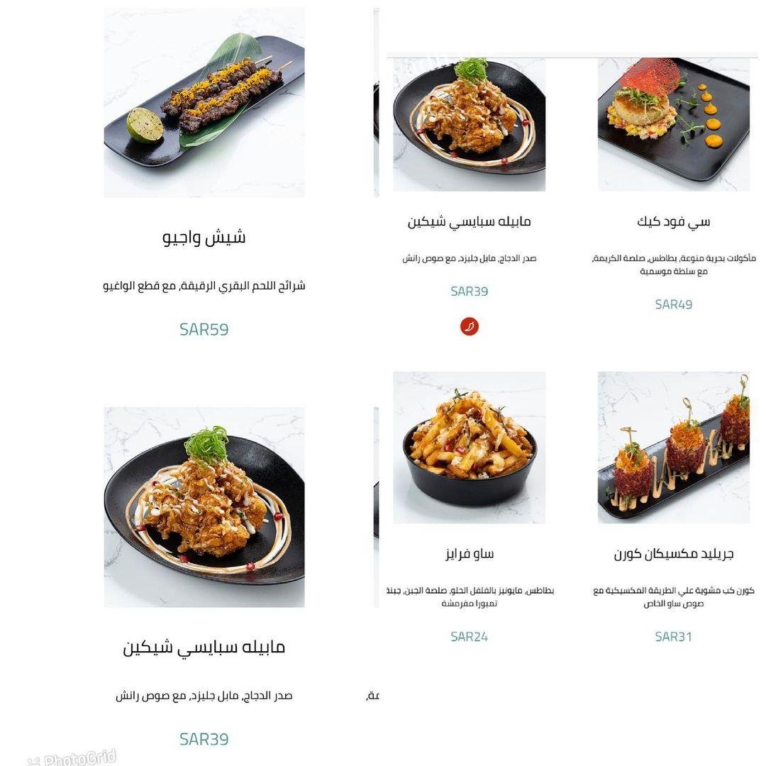 منيو مطعم ساو لاونج الرياض