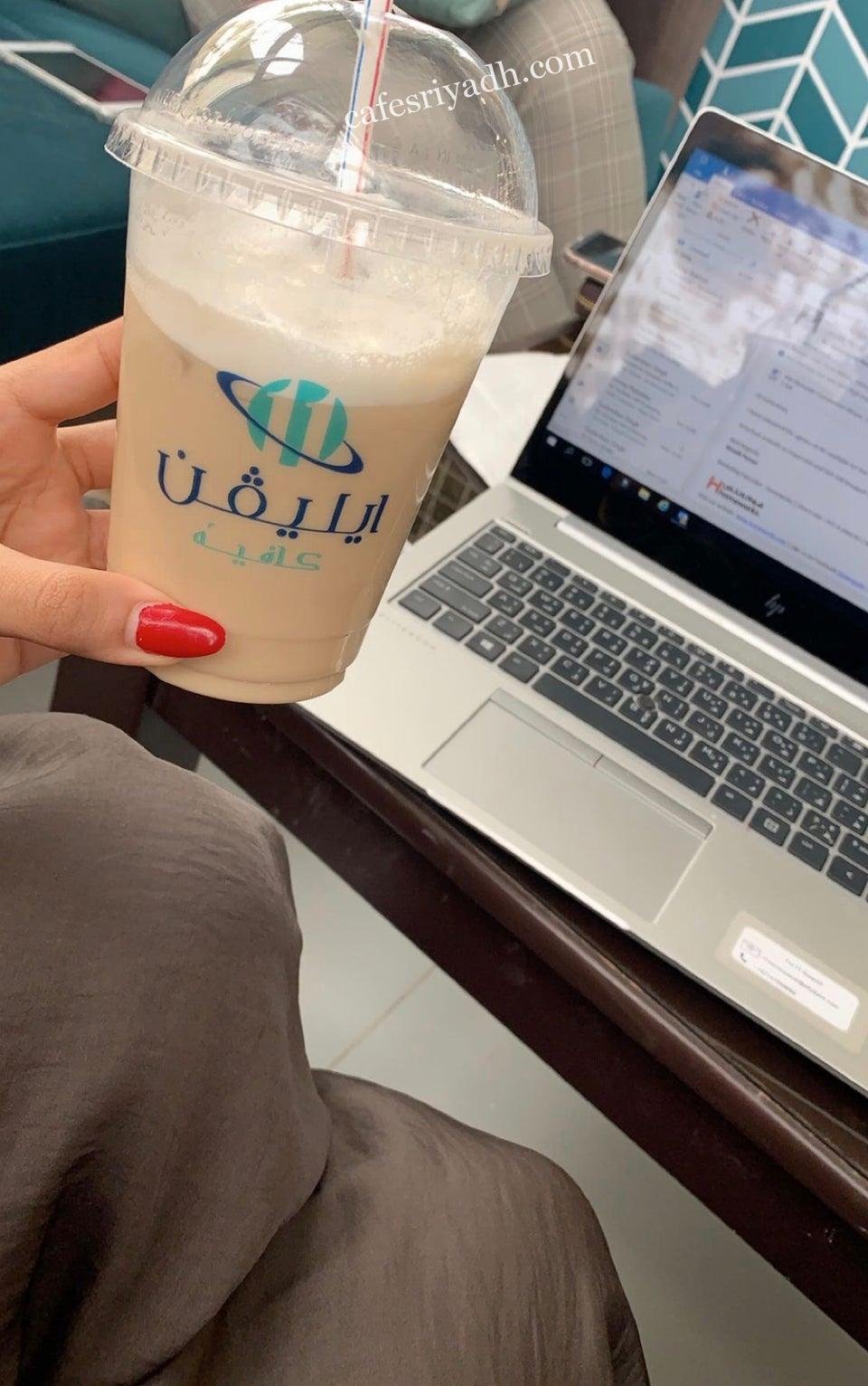 مقهى ايلفين بالرياض