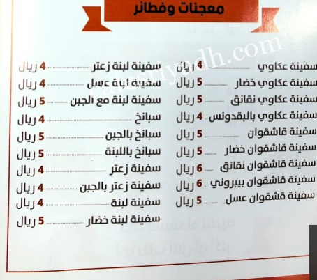 منيو مطعم شهية ولذيذة الرياض