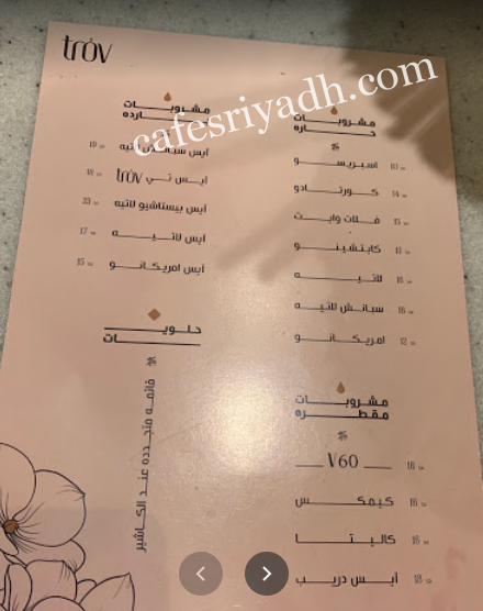 منيو تروف كافيه الرياض