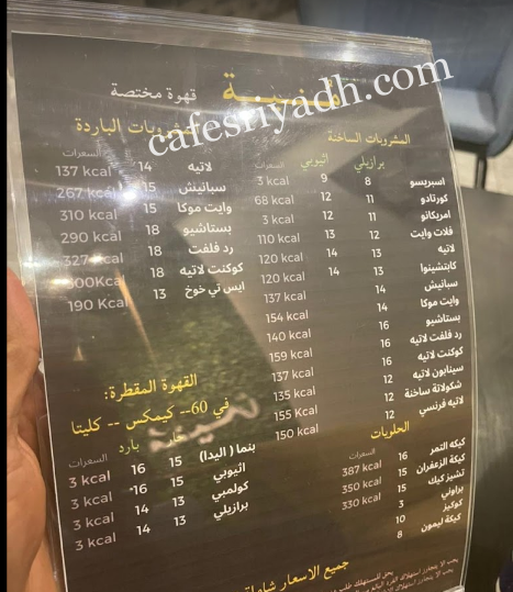 منيو كافيه مُنية للقهوة الرياض