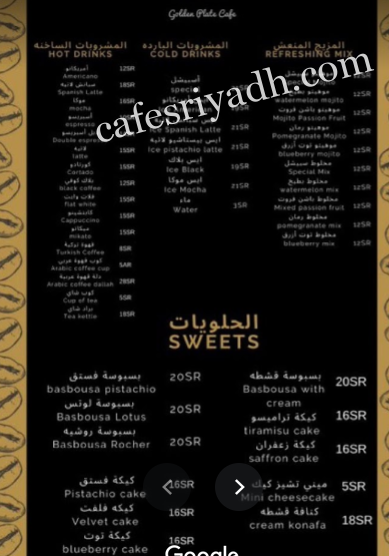 منيو كافيه قولدن بليت بالرياض